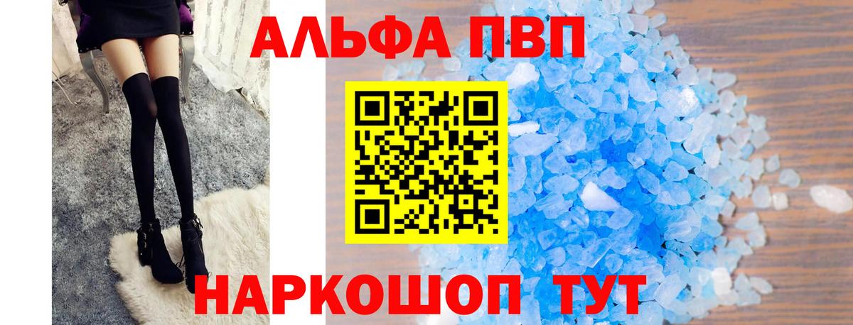 Alpha PVP крисы CK Южноуральск