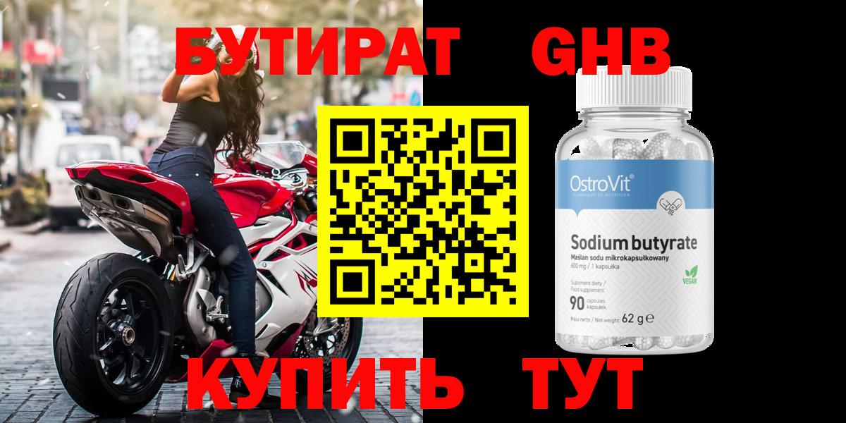 БУТИРАТ вода  Вход с VPN  Южноуральск 