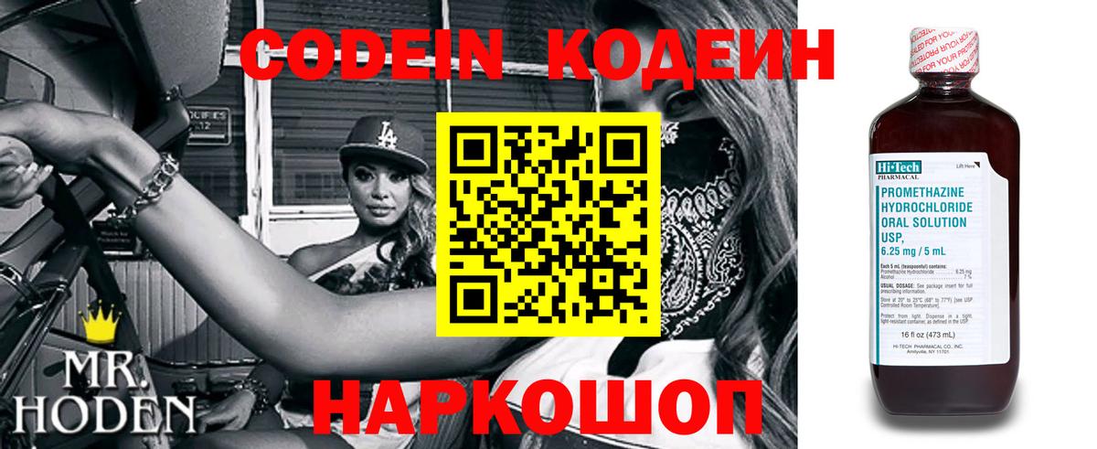 Южноуральск  Кодеин напиток Lean (лин)  Codein Purple Drank  Вход с VPN 
