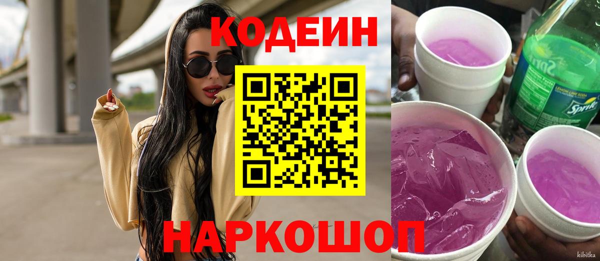 Кодеиновый сироп Lean напиток Lean (лин) Южноуральск