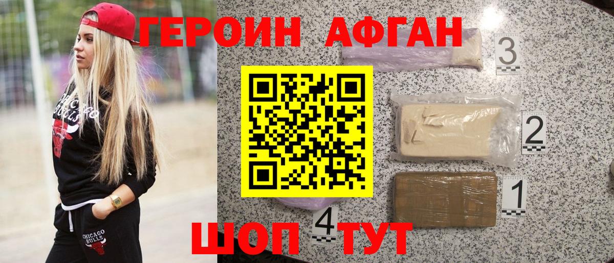 ГЕРОИН белый  Вход с VPN  Южноуральск 