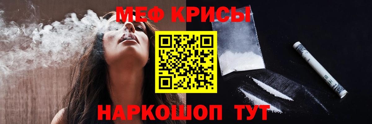 Мефедрон кристаллы Южноуральск