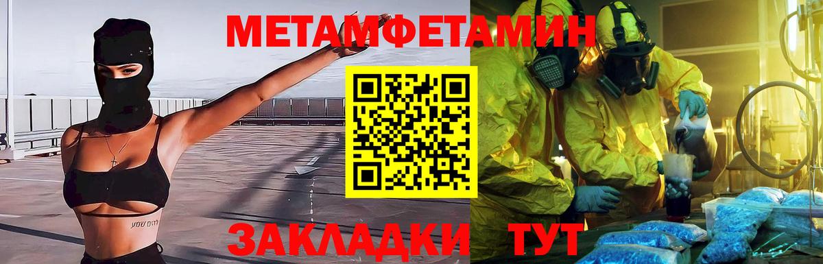 Метамфетамин кристалл Южноуральск
