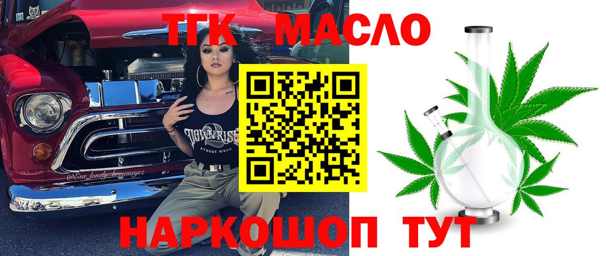 Дистиллят ТГК THC oil  Вход с VPN  Южноуральск 
